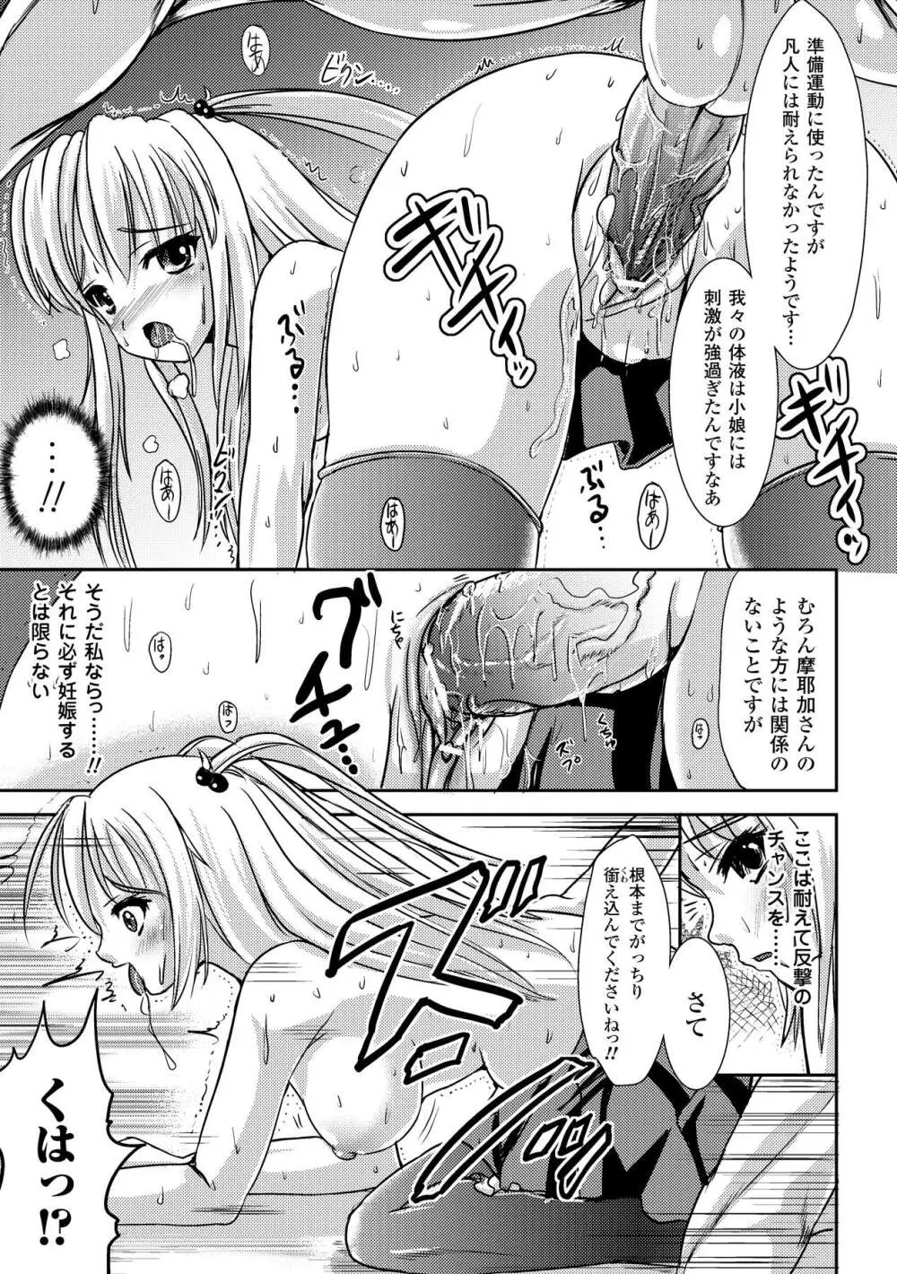 中出し孕ませアンソロジーコミックス Vol.3 59ページ