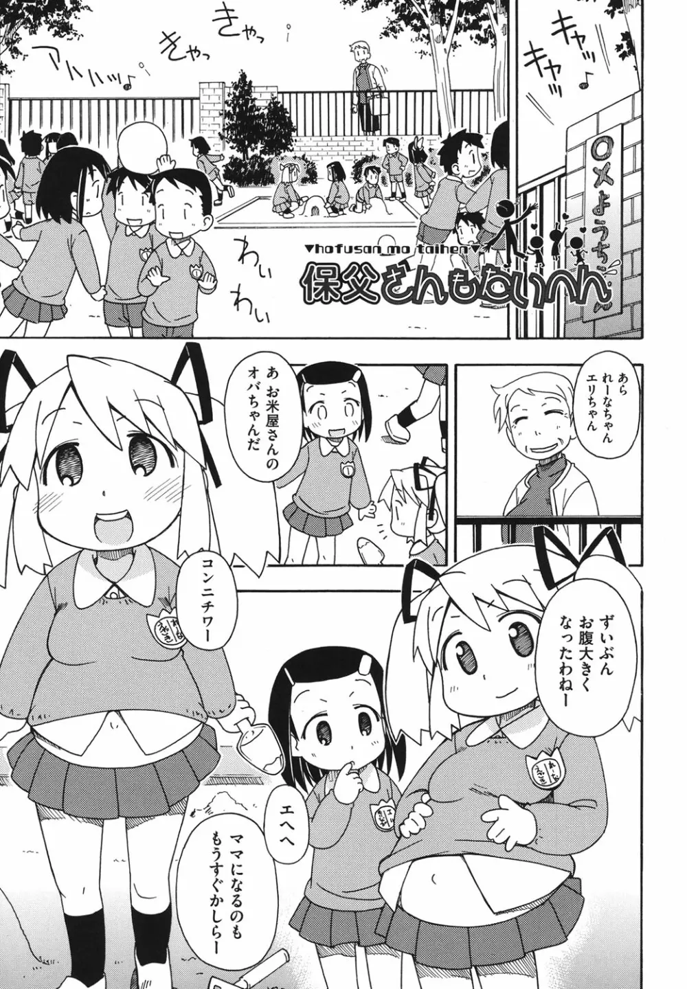 こどまもんこ ぺろぺろ 120ページ