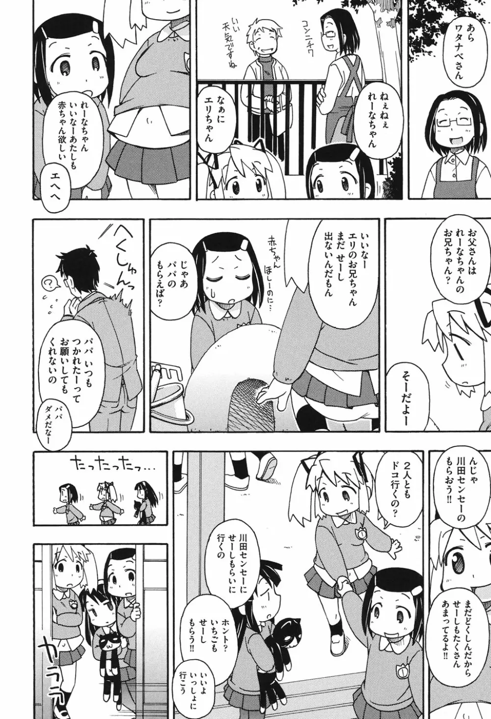 こどまもんこ ぺろぺろ 121ページ