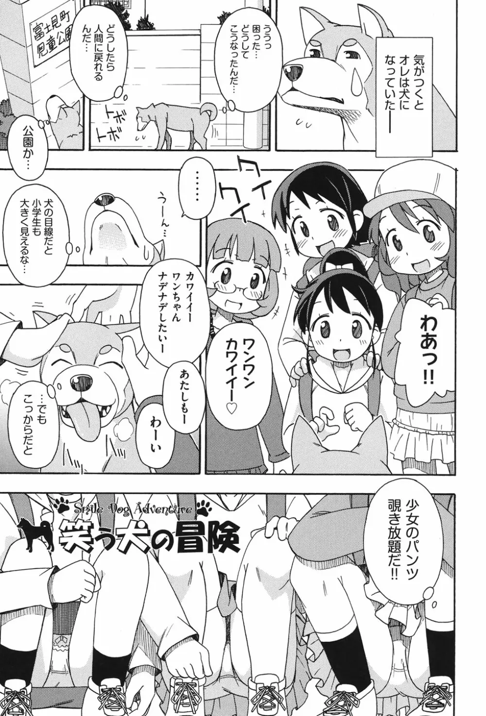 こどまもんこ ぺろぺろ 178ページ