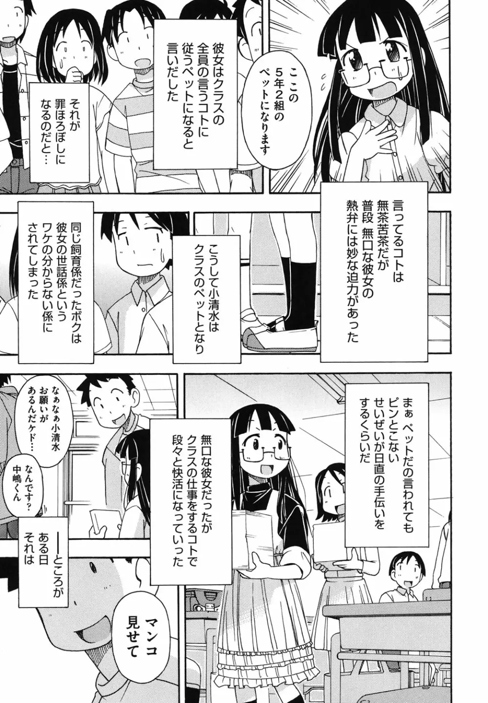 こどまもんこ ぺろぺろ 44ページ