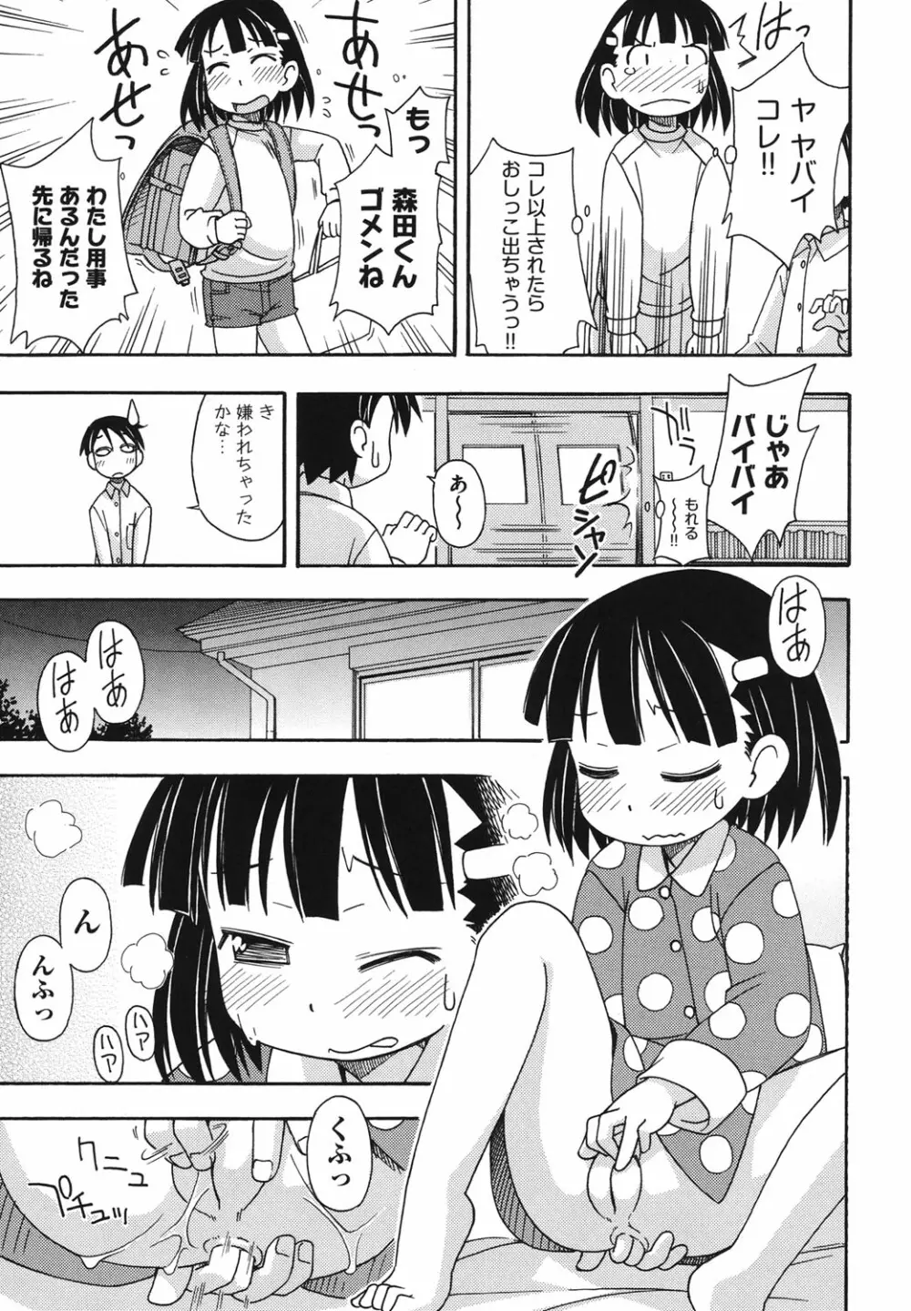 こどまもんこ ぺろぺろ 70ページ