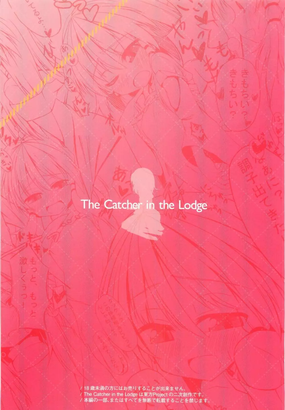 The Catcher in the Lodge キャッチャーインザ山小屋 26ページ