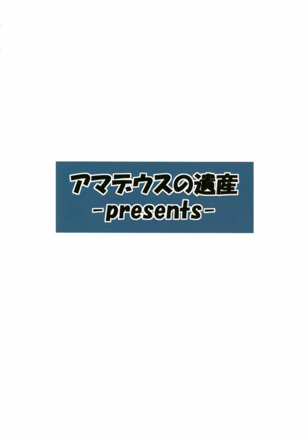 かみさま新人研修! 36ページ