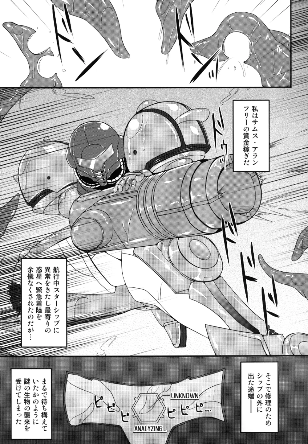 S4A -Super Sexual Suit SAMUS Assaulted- 4ページ