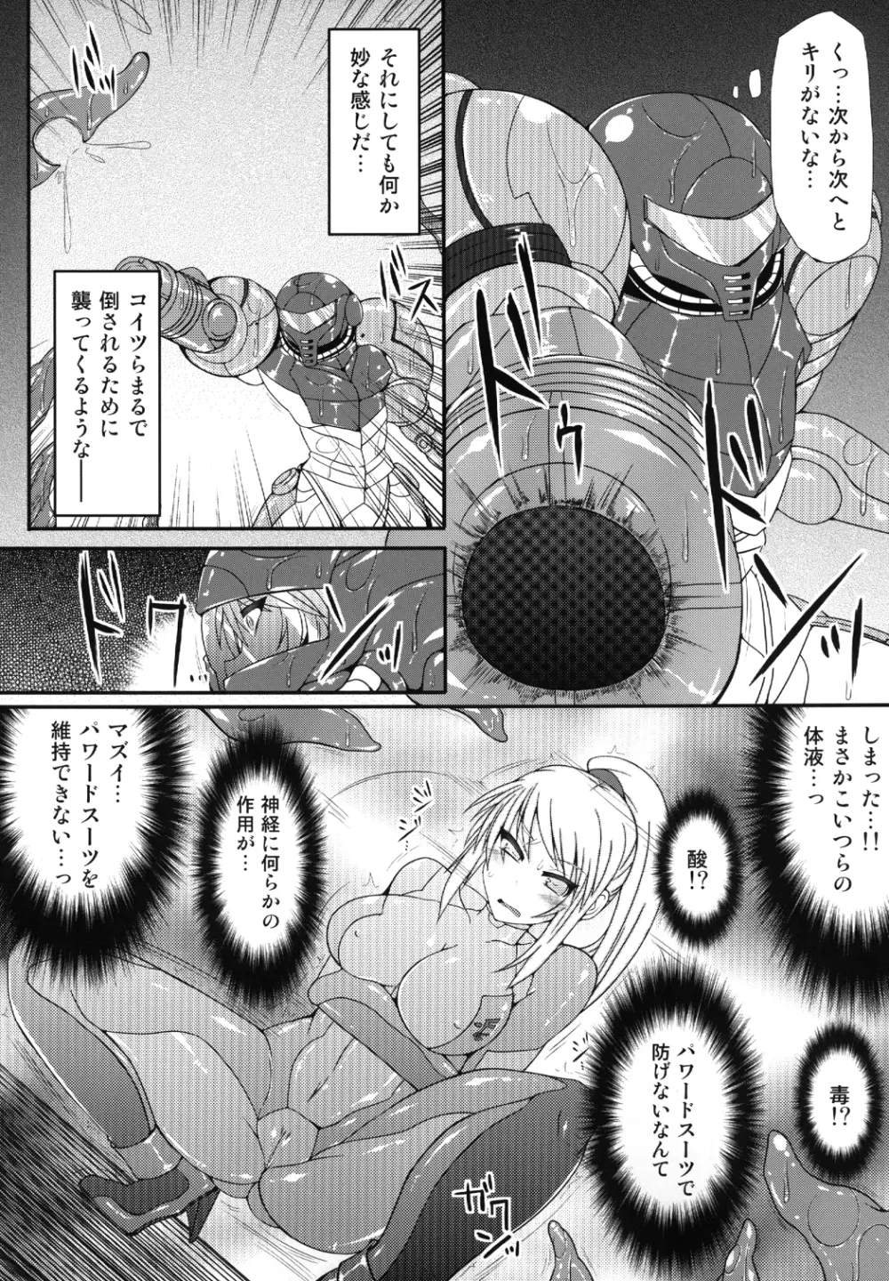 S4A -Super Sexual Suit SAMUS Assaulted- 5ページ