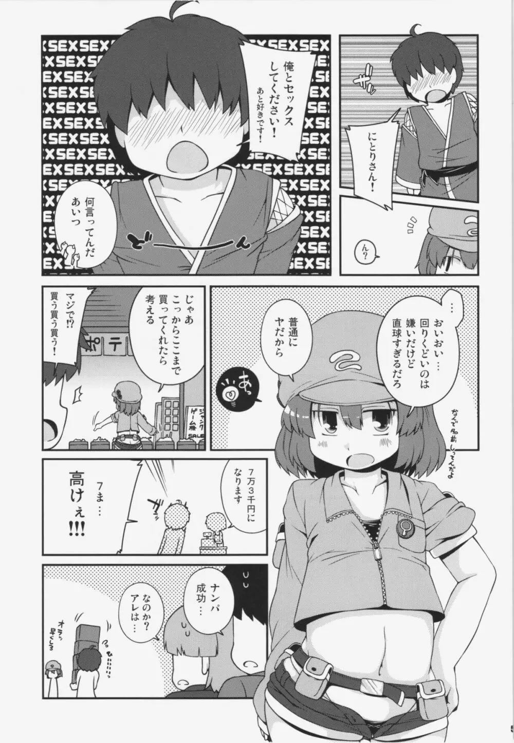 悪性河城にとりさん 5ページ