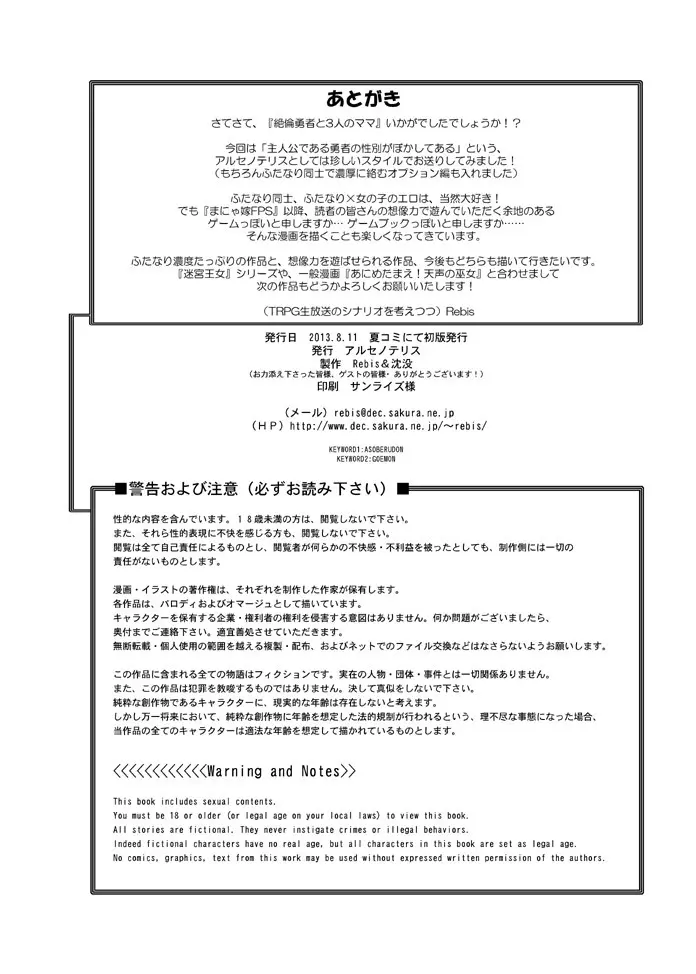 絶倫勇者と3人のママ 53ページ