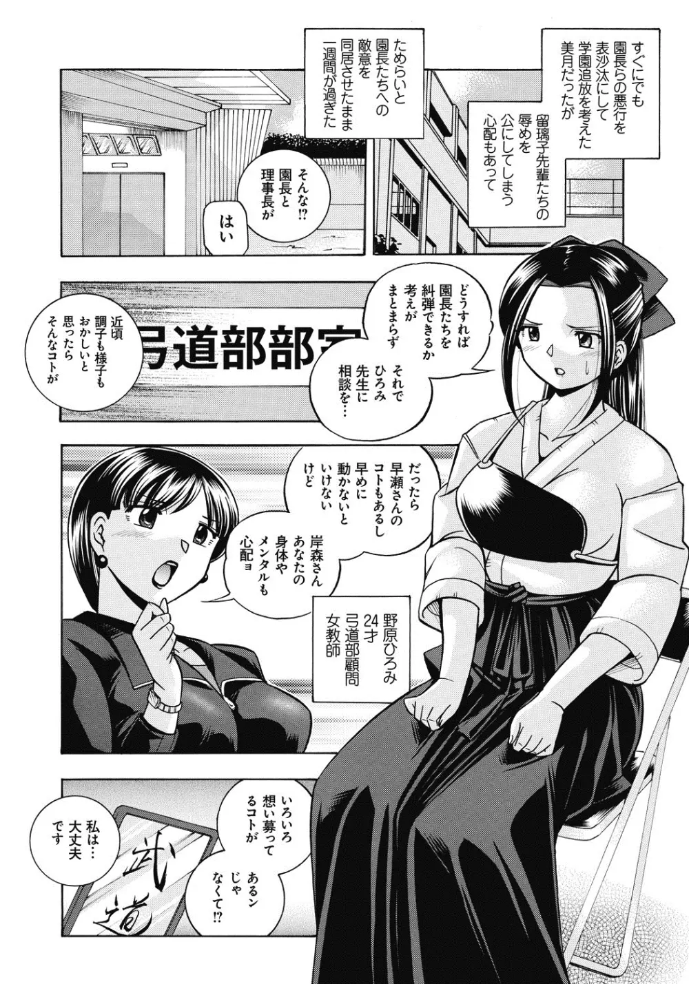 生徒会長 美月 105ページ