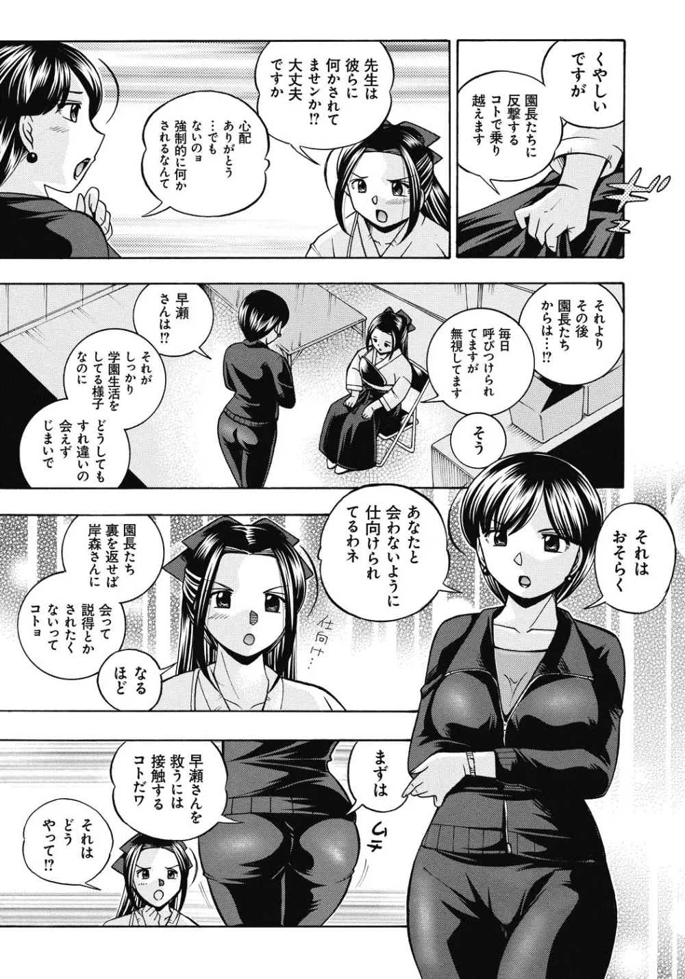 生徒会長 美月 106ページ