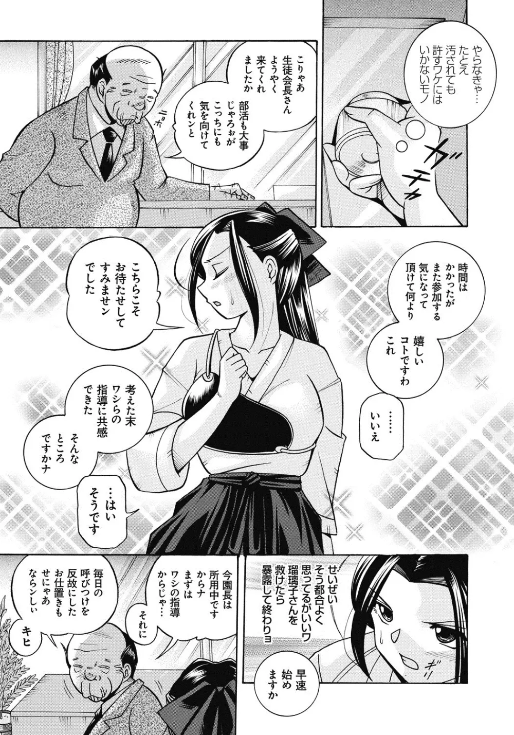 生徒会長 美月 108ページ