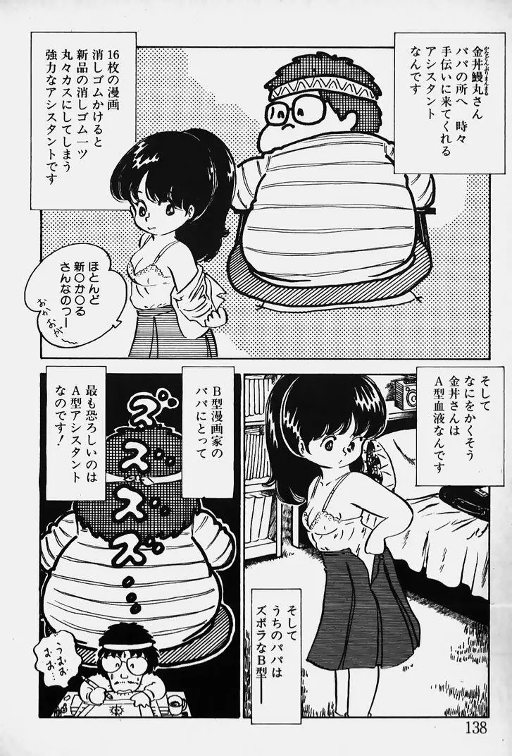 ぬくぬく愛パック 139ページ