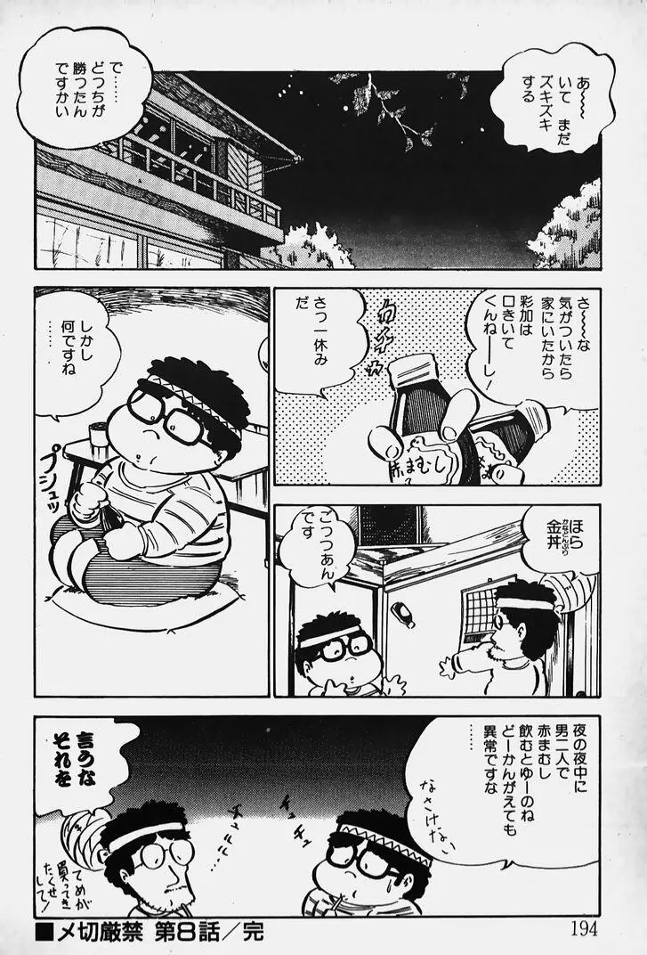 ぬくぬく愛パック 195ページ