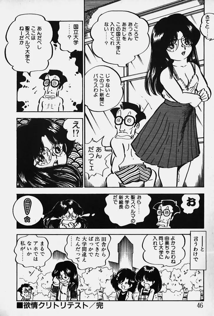 ぬくぬく愛パック 47ページ