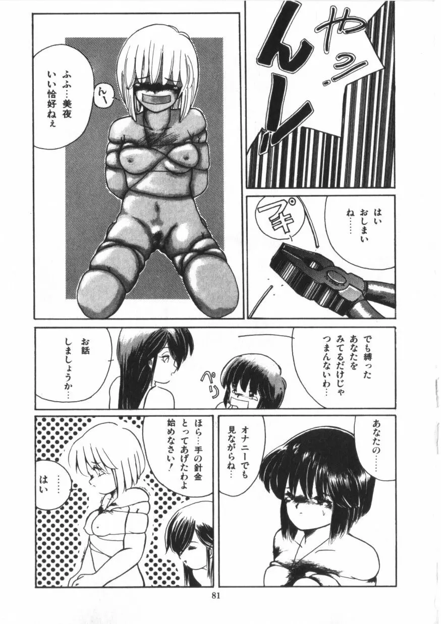 微熱少女コスモス組 83ページ