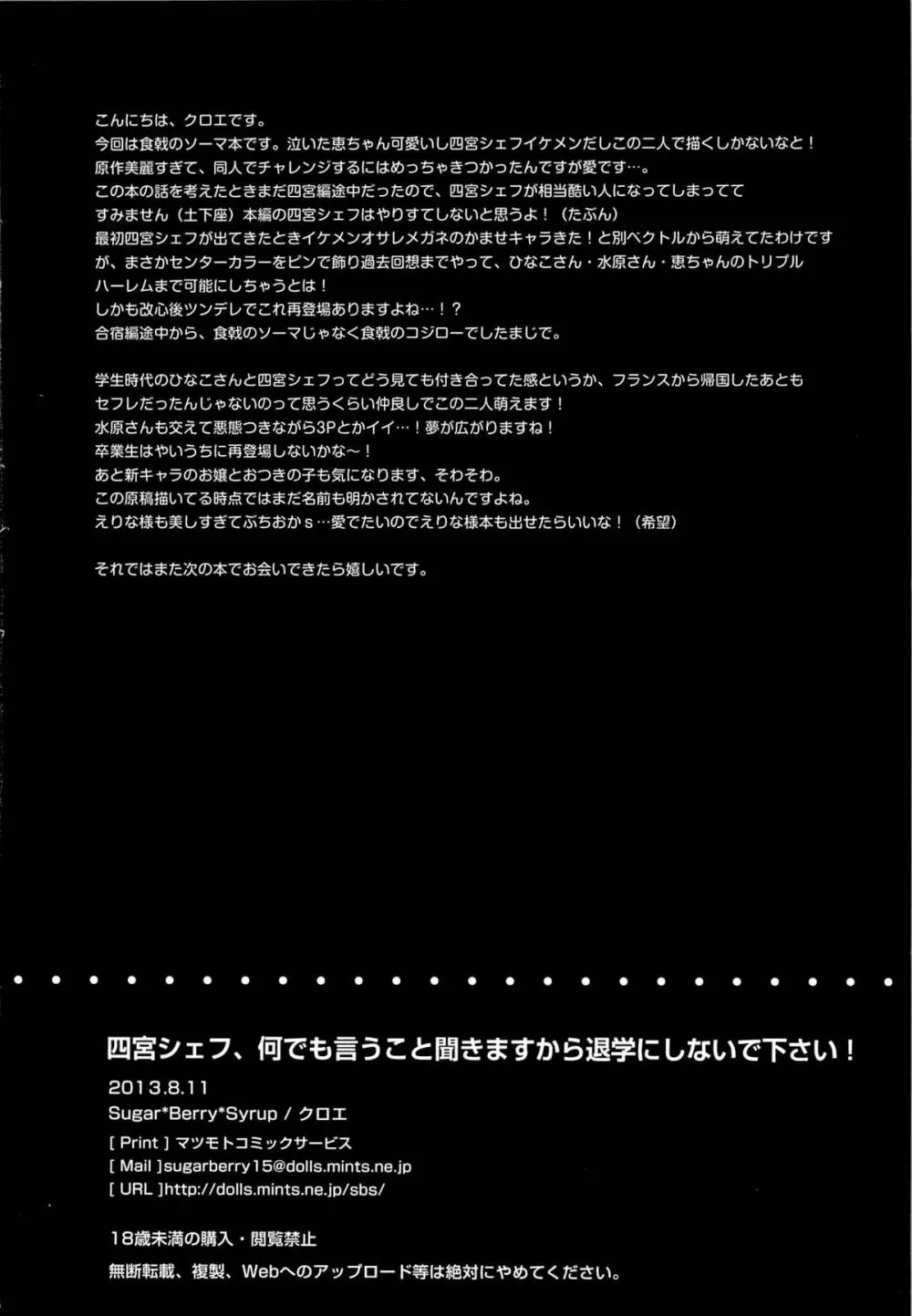 四宮シェフ、何でも言うこと聞きますから退学にしないで下さい! 25ページ