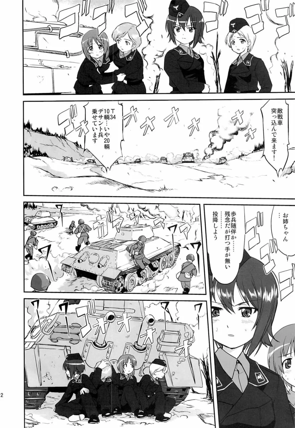 ゆきゆきて戦車道 11ページ