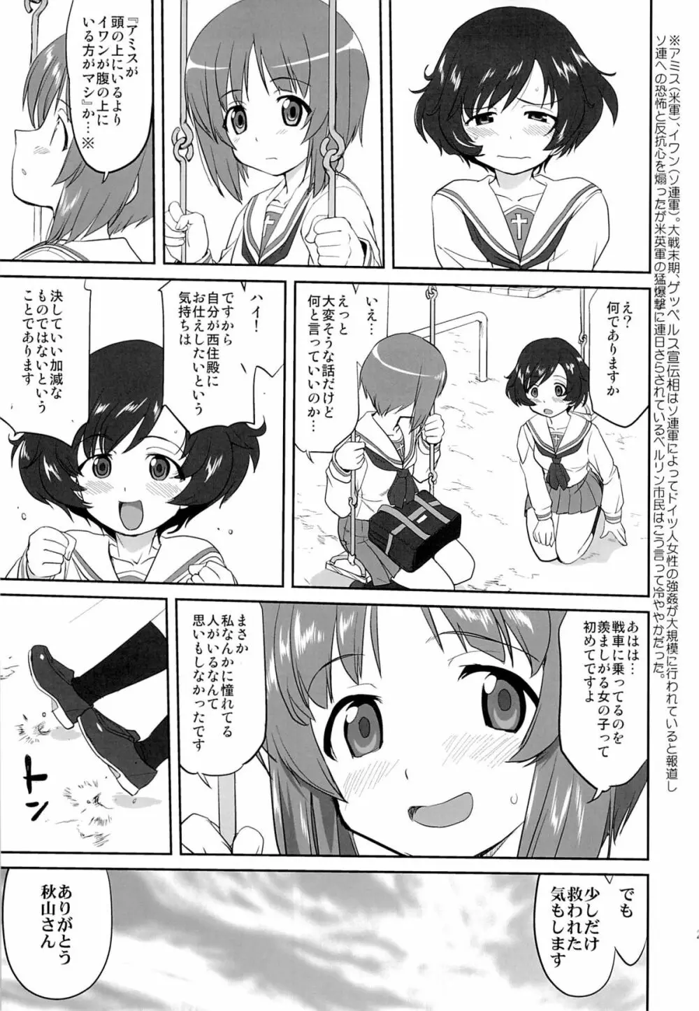 ゆきゆきて戦車道 26ページ