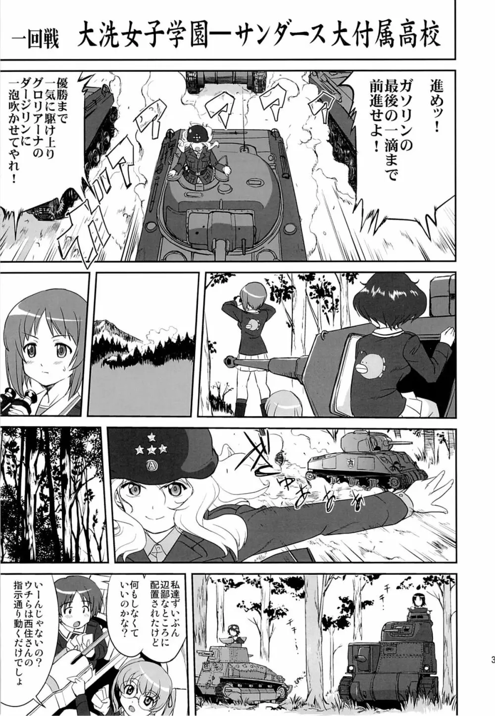 ゆきゆきて戦車道 36ページ