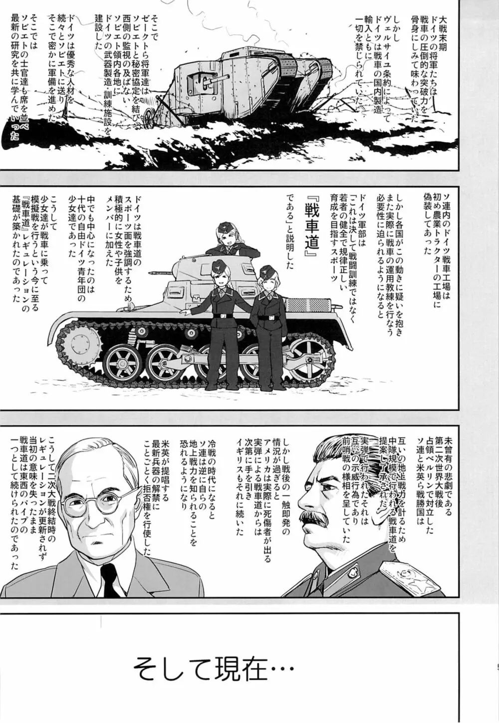 ゆきゆきて戦車道 4ページ