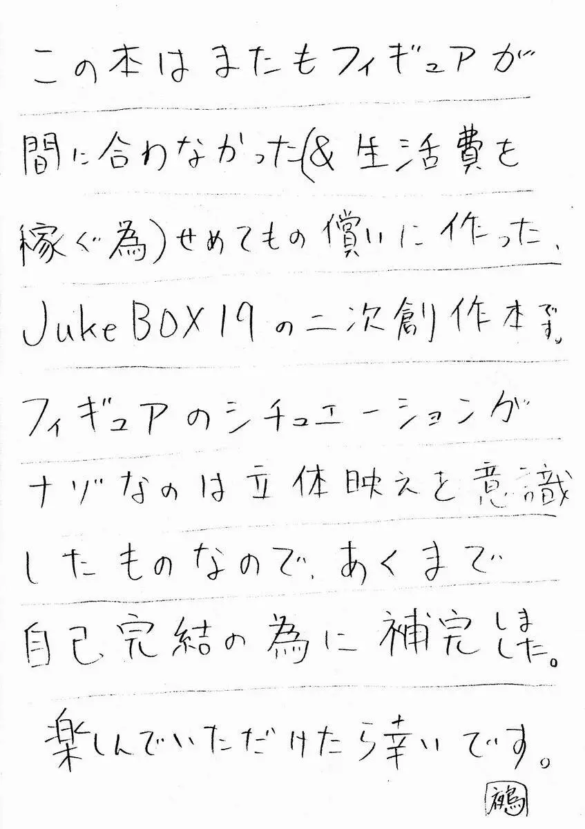 Tsukumo Gou (Box) – Juke Box 19.5 2ページ