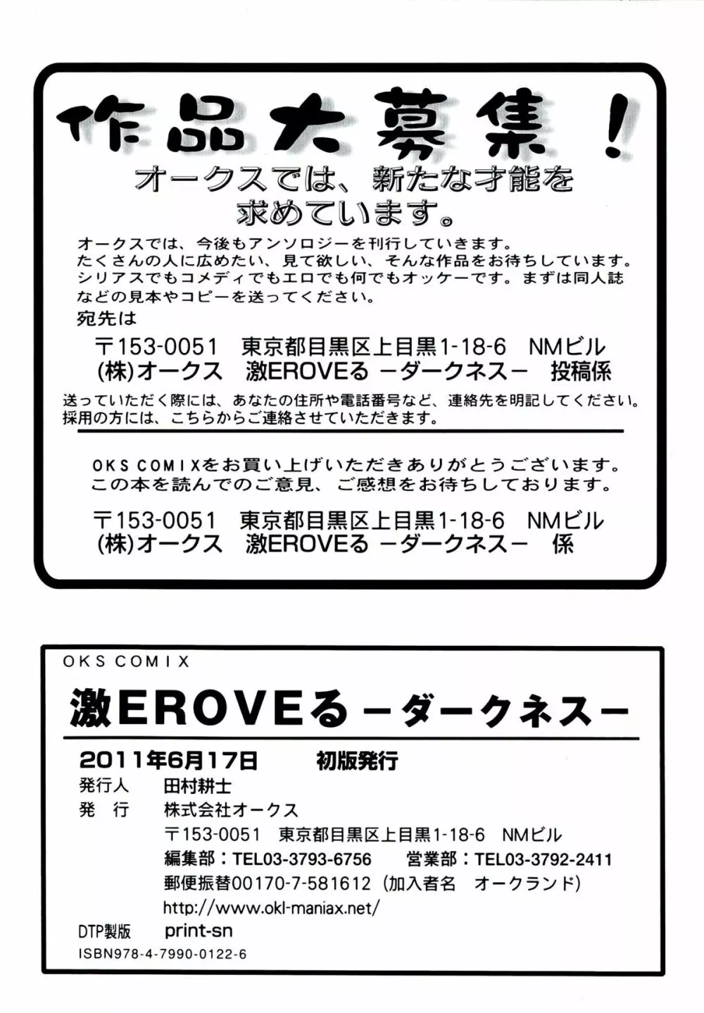 激EROVEる ~ダークネス~ 160ページ