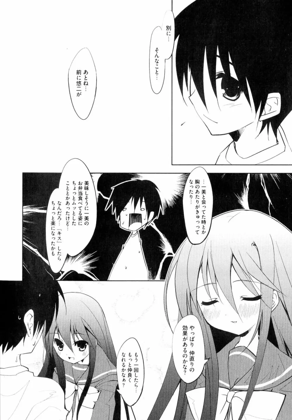 淫辱の炎眼少女 100ページ