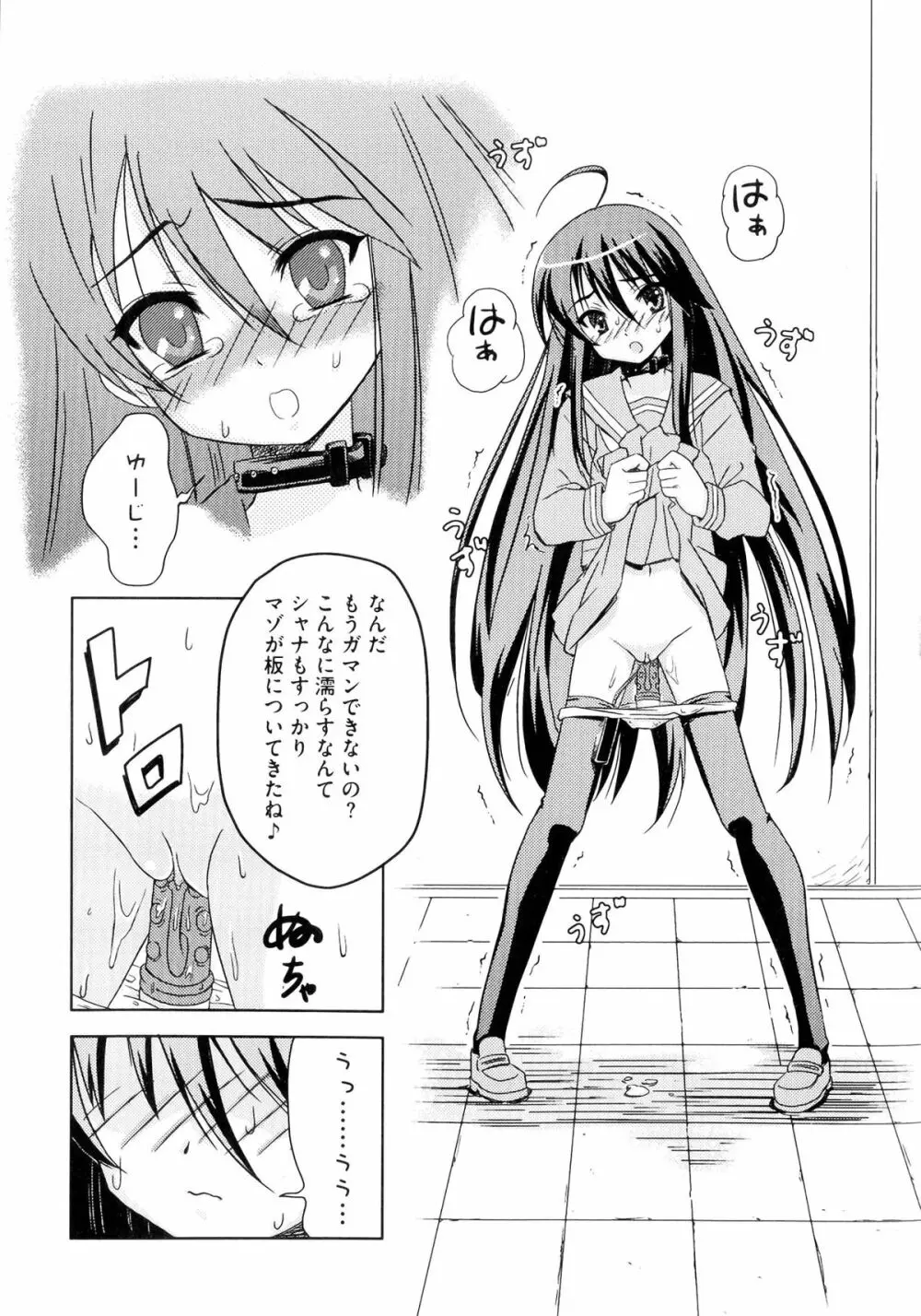 淫辱の炎眼少女 133ページ