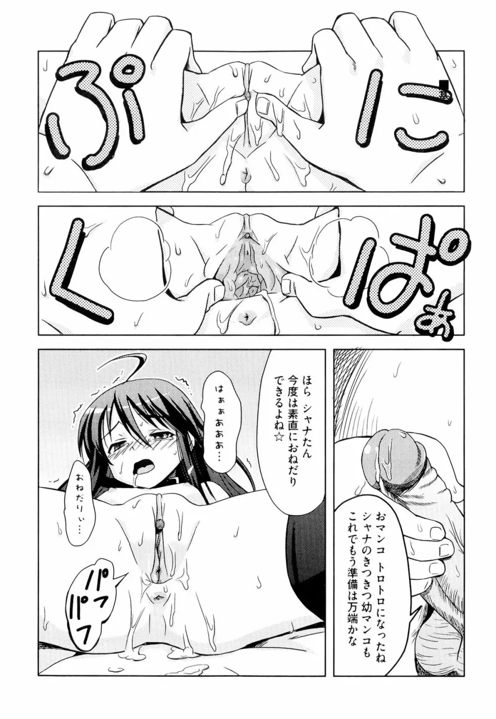 淫辱の炎眼少女 140ページ