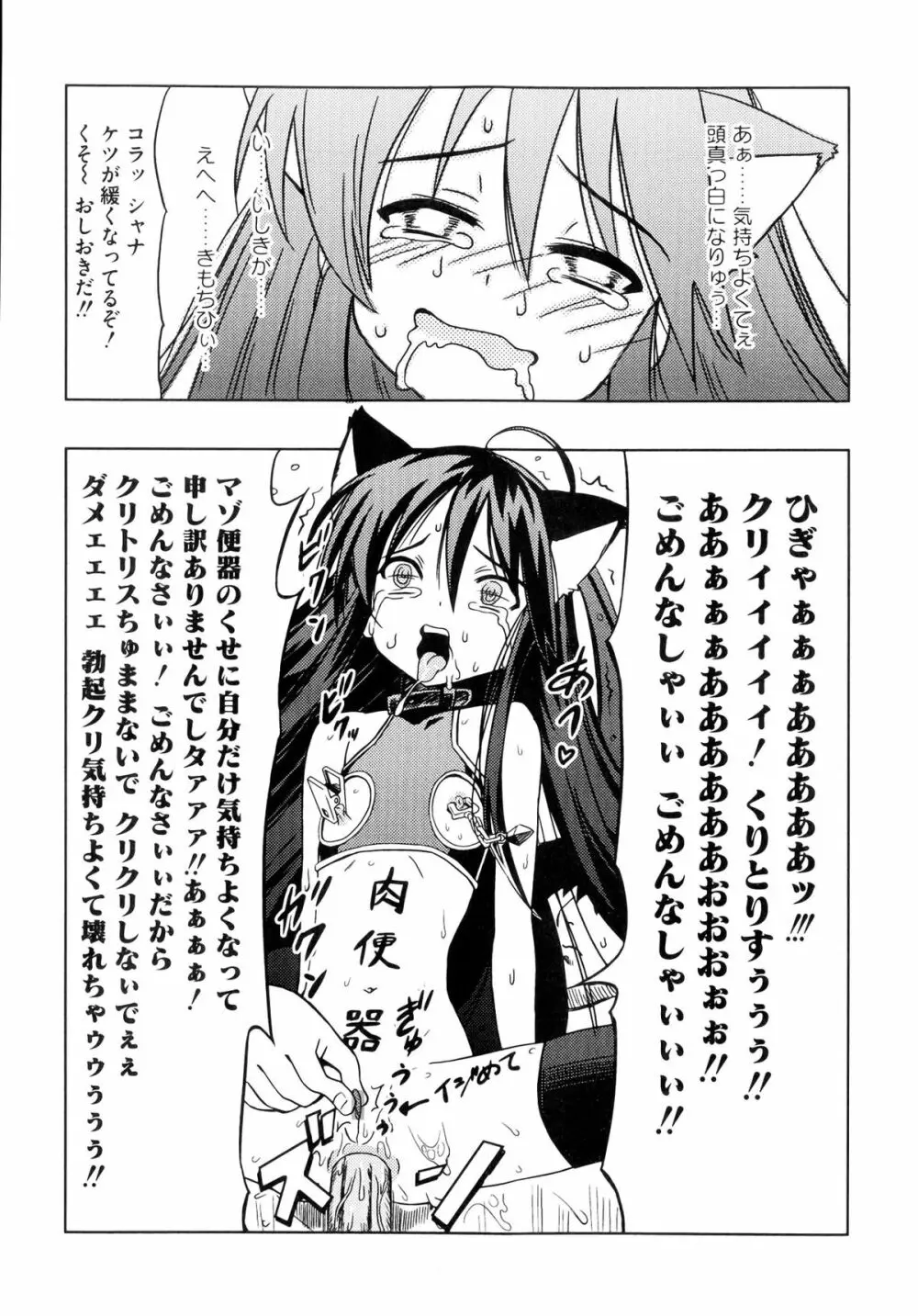 淫辱の炎眼少女 157ページ