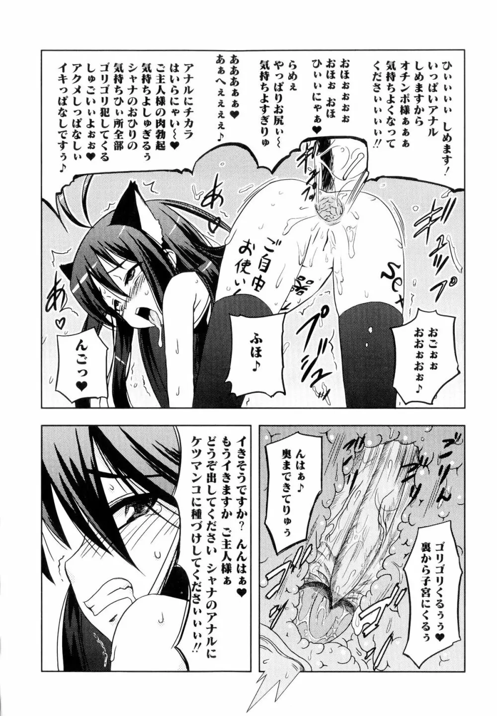 淫辱の炎眼少女 158ページ