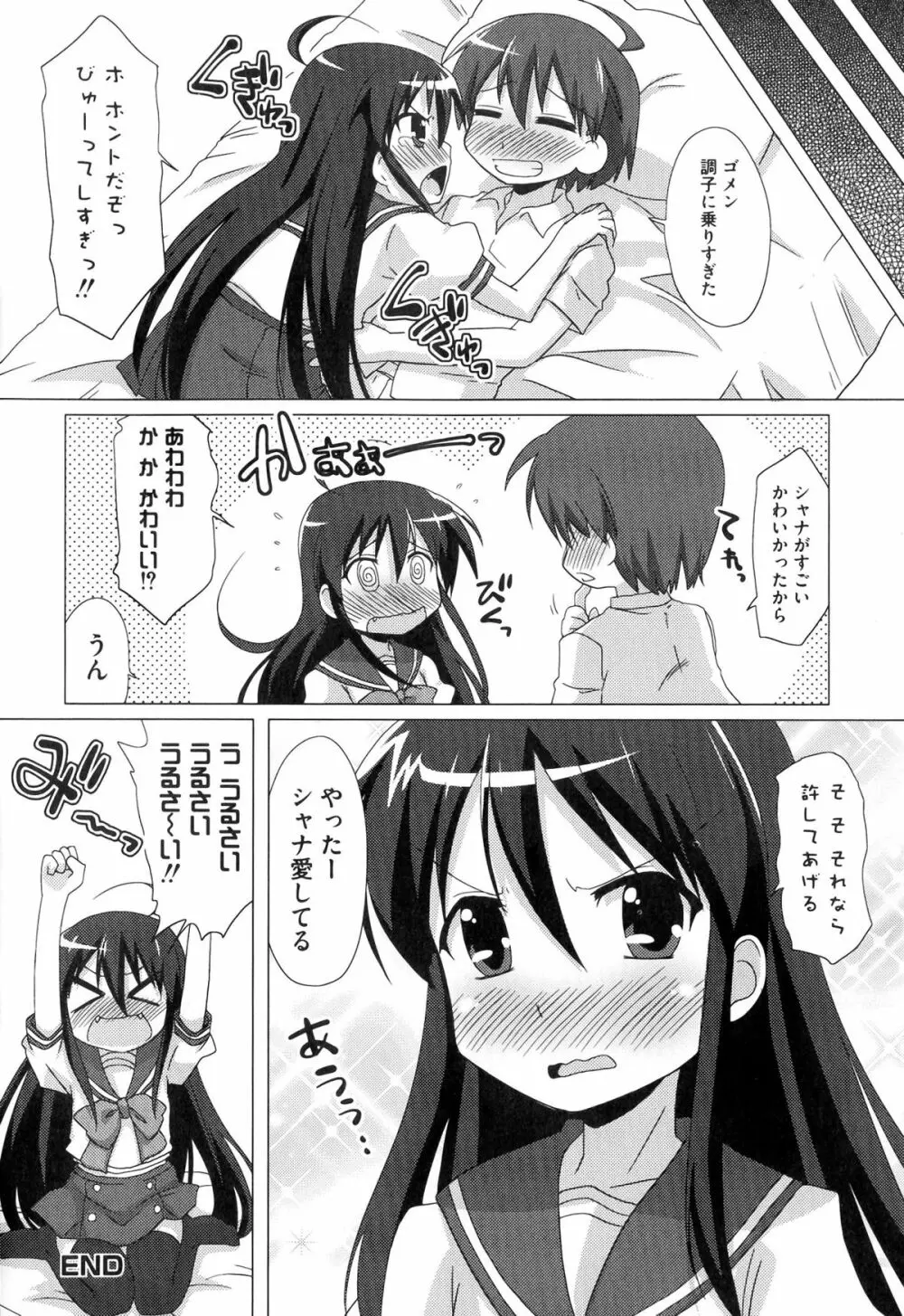 淫辱の炎眼少女 32ページ