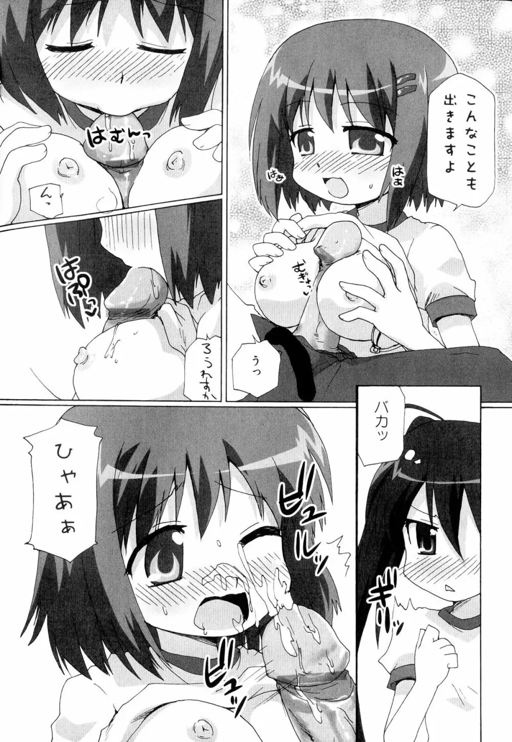 淫辱の炎眼少女 36ページ