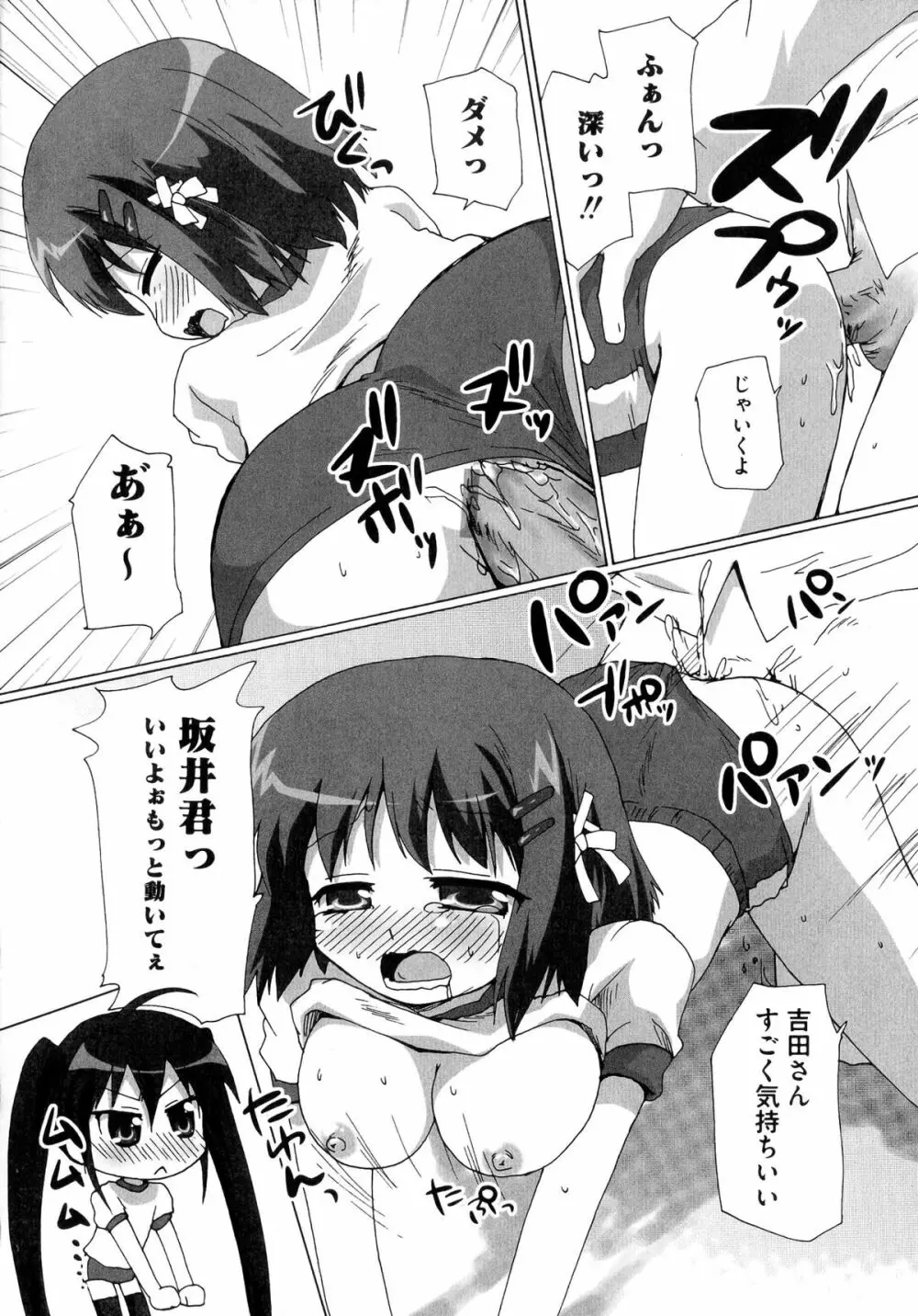 淫辱の炎眼少女 44ページ