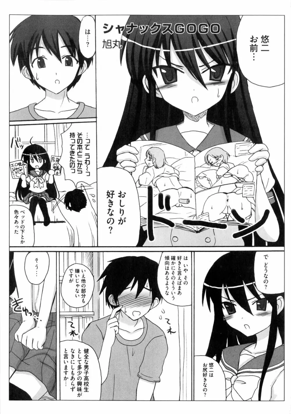 淫辱の炎眼少女 53ページ