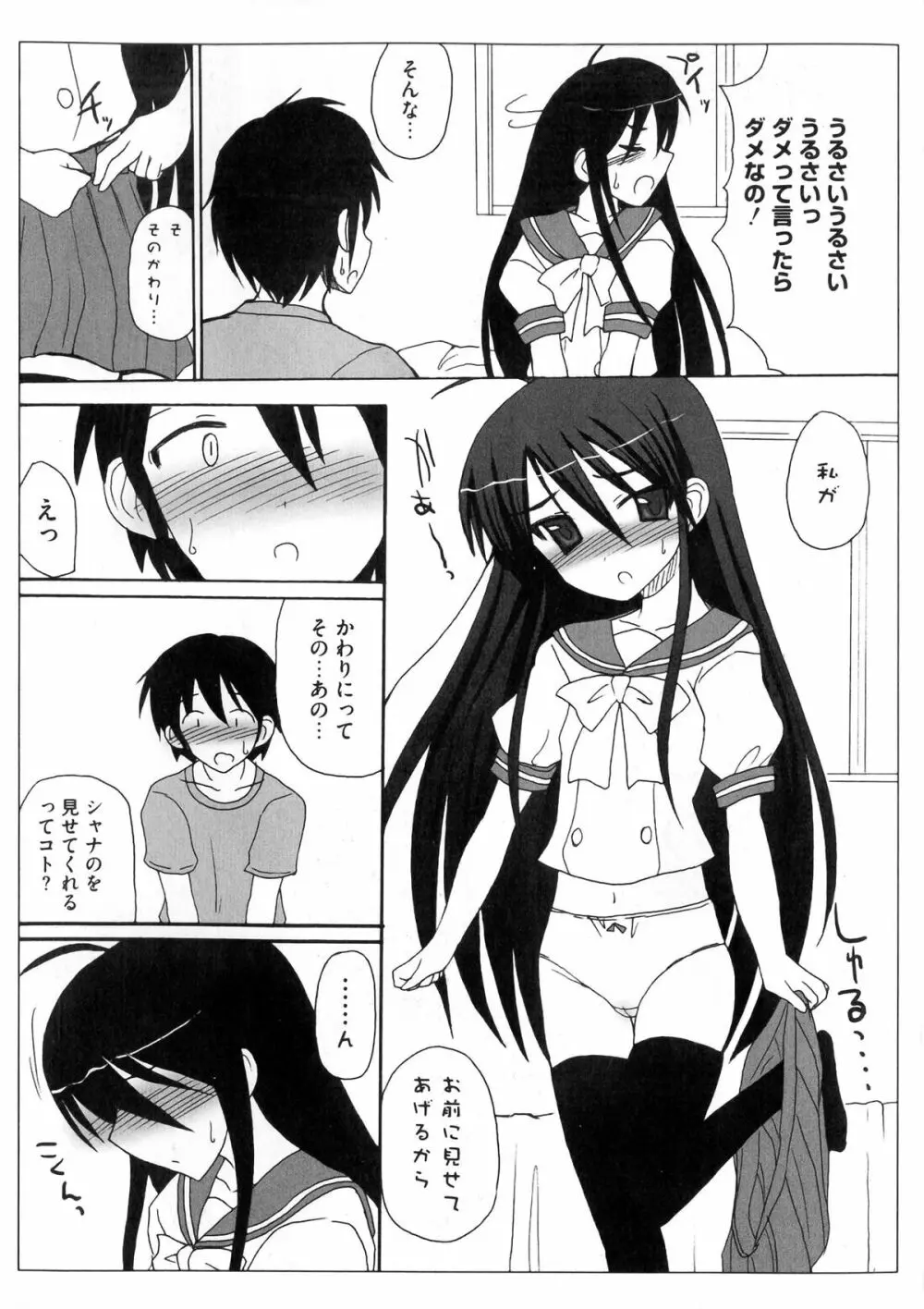 淫辱の炎眼少女 57ページ