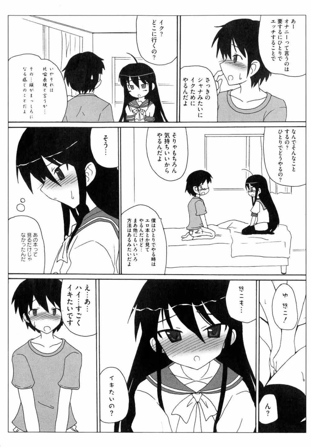 淫辱の炎眼少女 64ページ