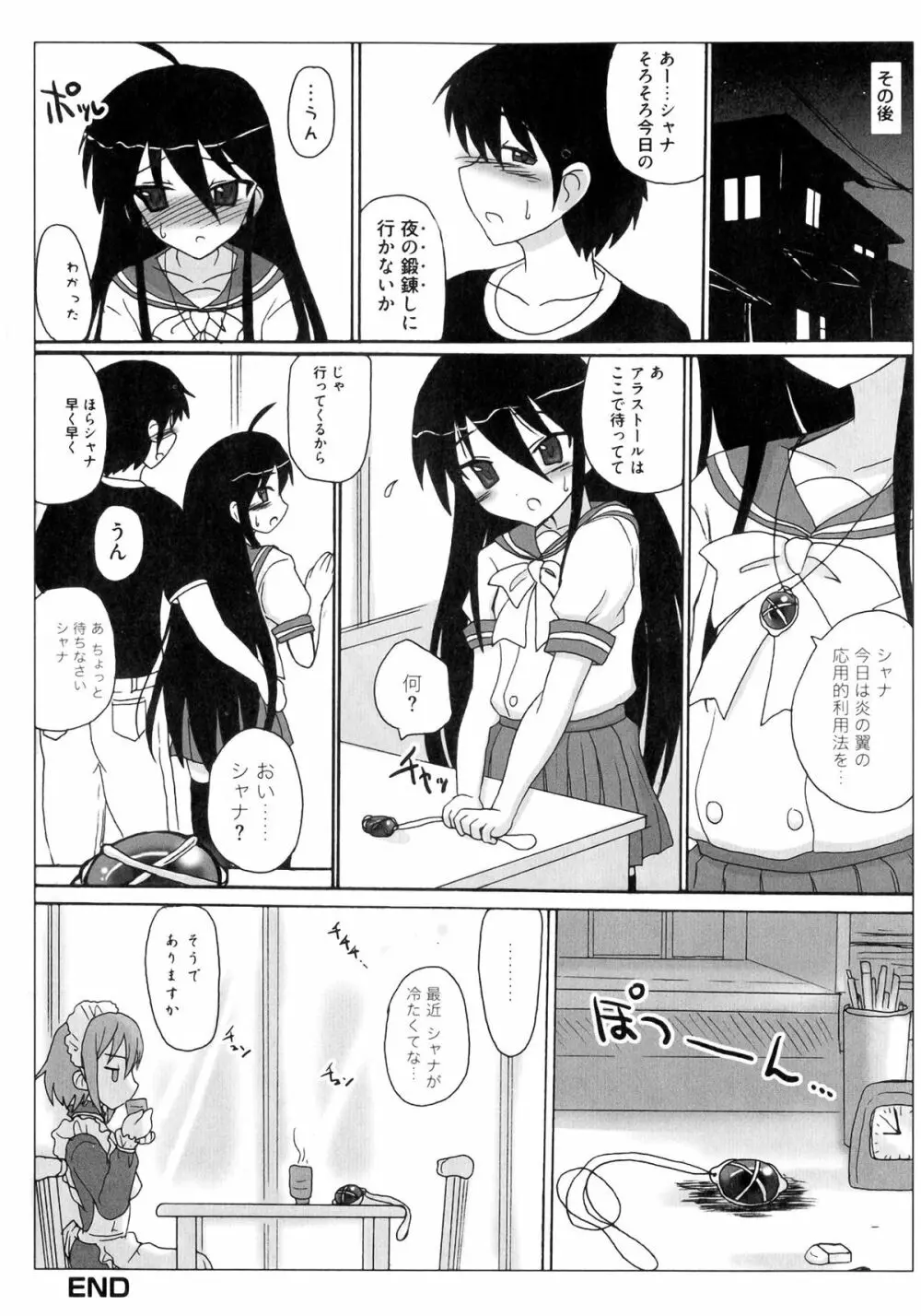 淫辱の炎眼少女 72ページ