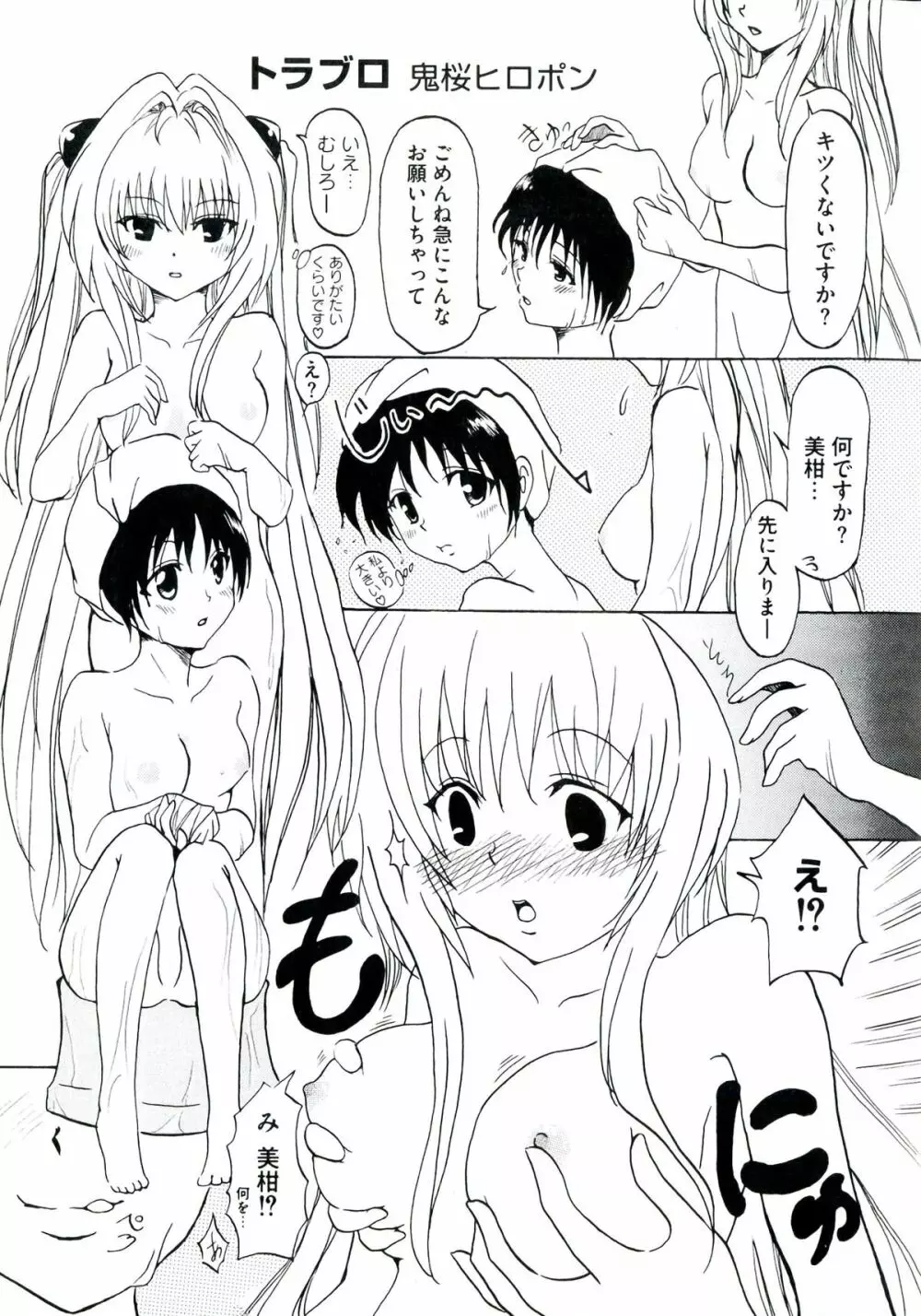 ラブエロ♥とらぶる 113ページ