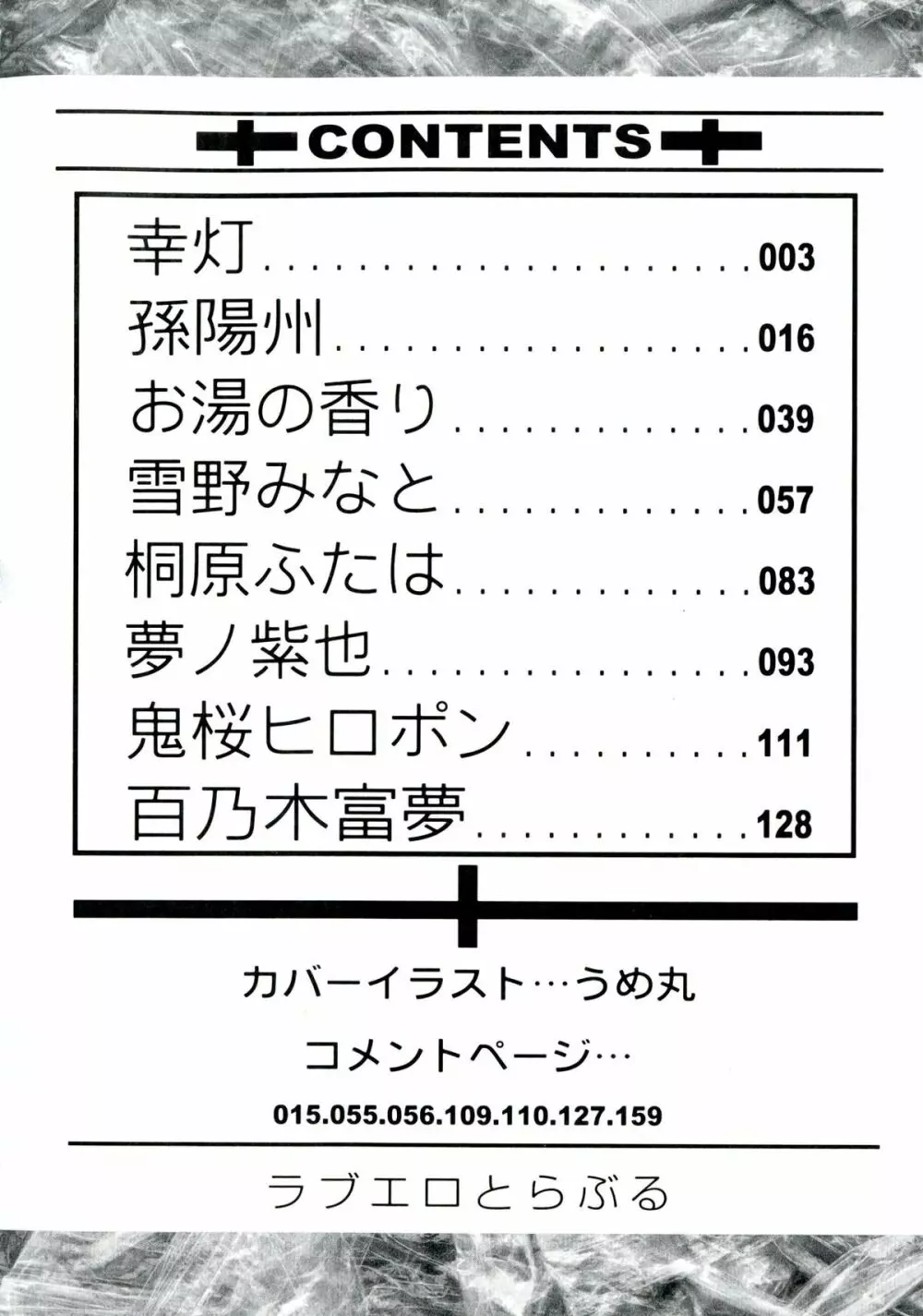 ラブエロ♥とらぶる 4ページ