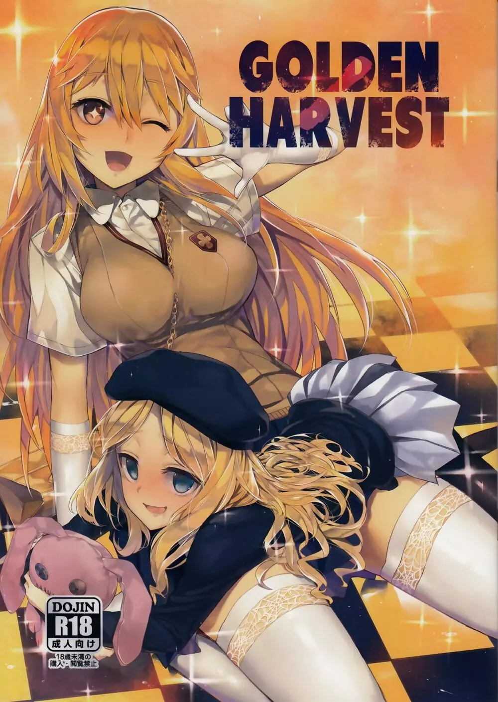 GOLDEN HARVEST 1ページ