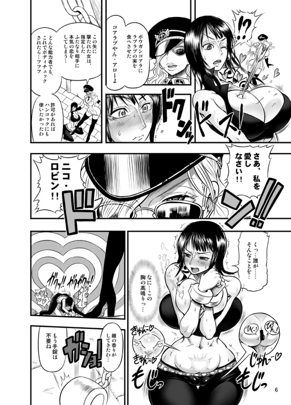 乱れ咲き女囚海賊 5ページ