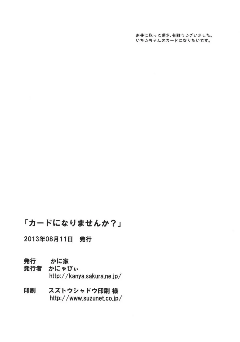 カードになりませんか？ 22ページ