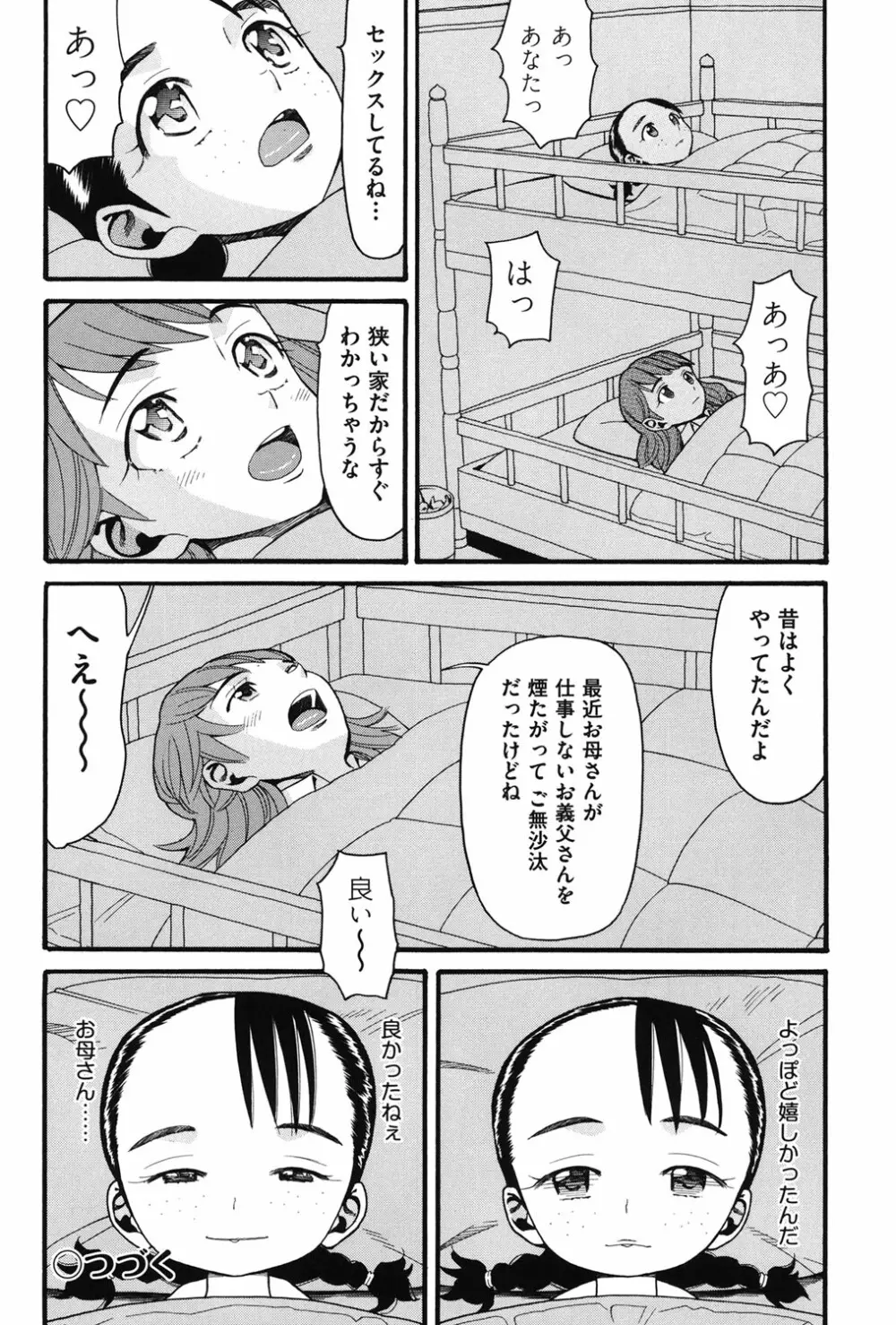 うさぎのこえ 上 79ページ