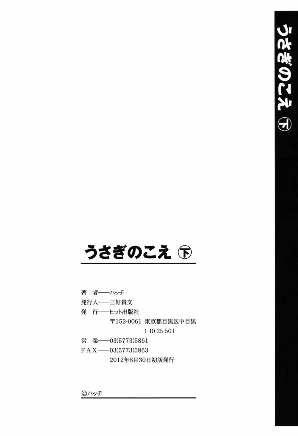 うさぎのこえ 下 209ページ