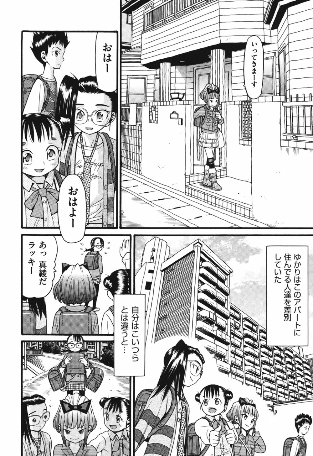 うさぎのこえ 下 29ページ