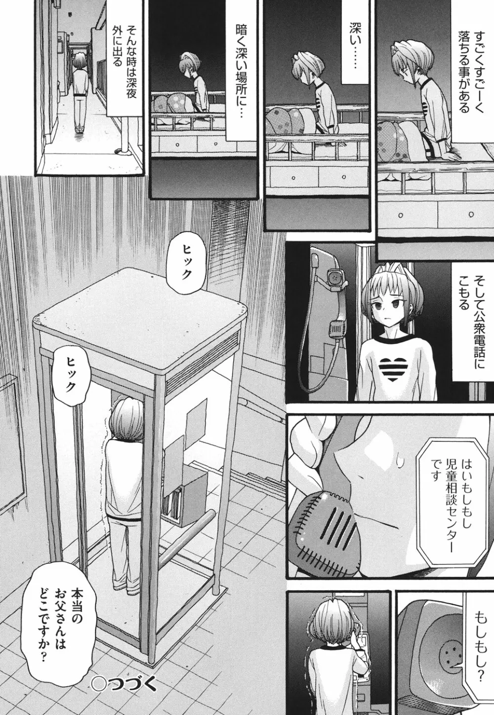 うさぎのこえ 下 45ページ