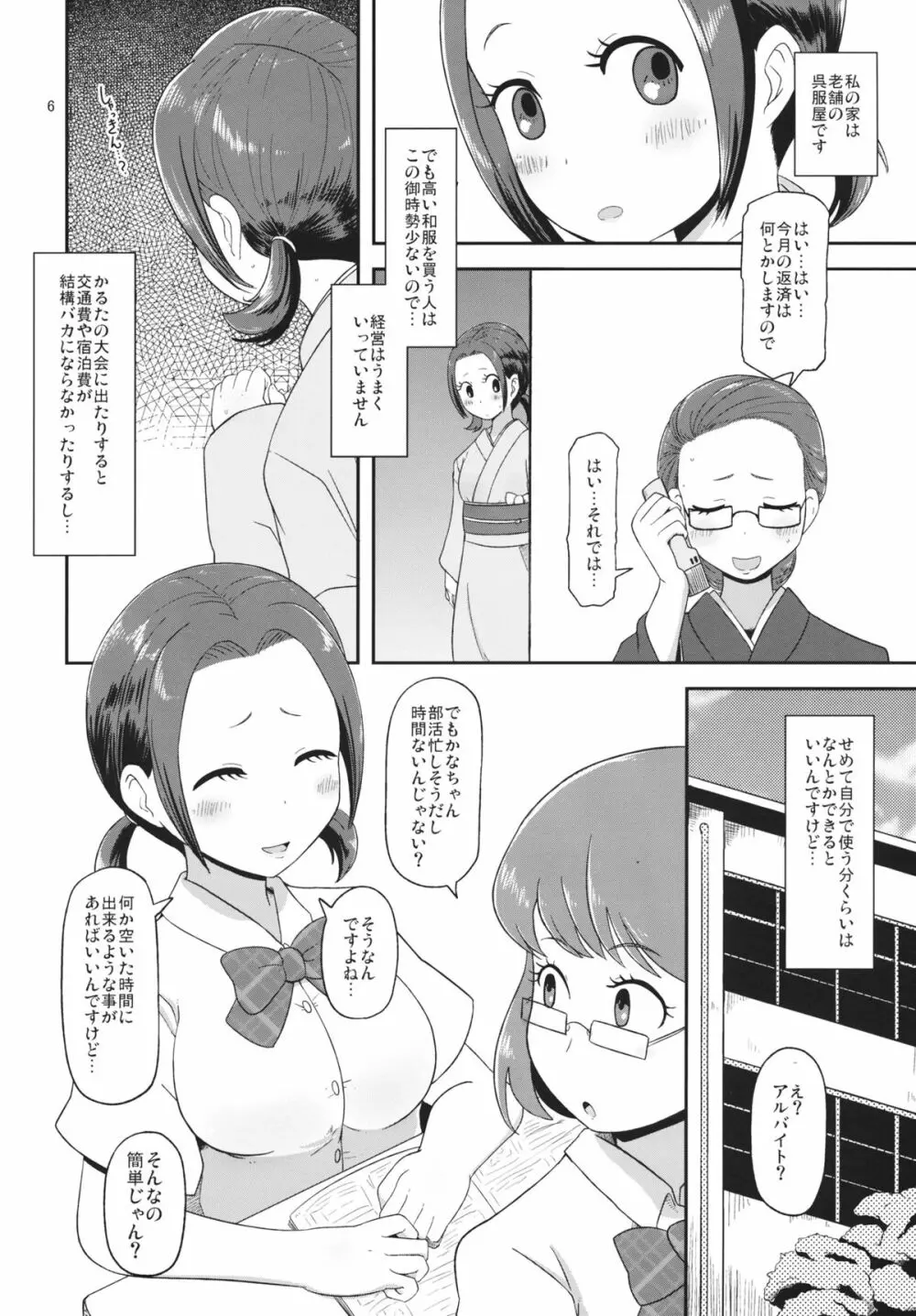 おさわりなでしこ 5ページ