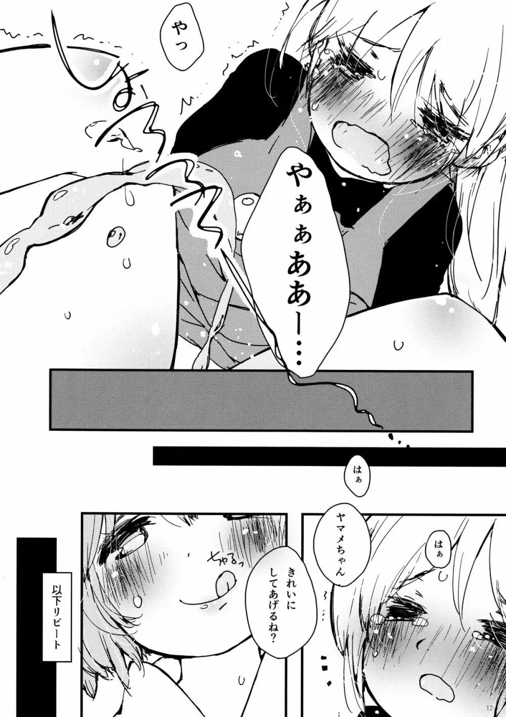 Yama x Kiss 2 14ページ