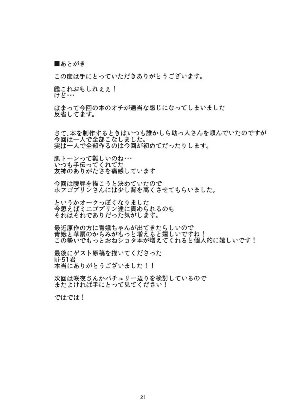 ゴブリンさんの華扇ちゃん調教記録 22ページ